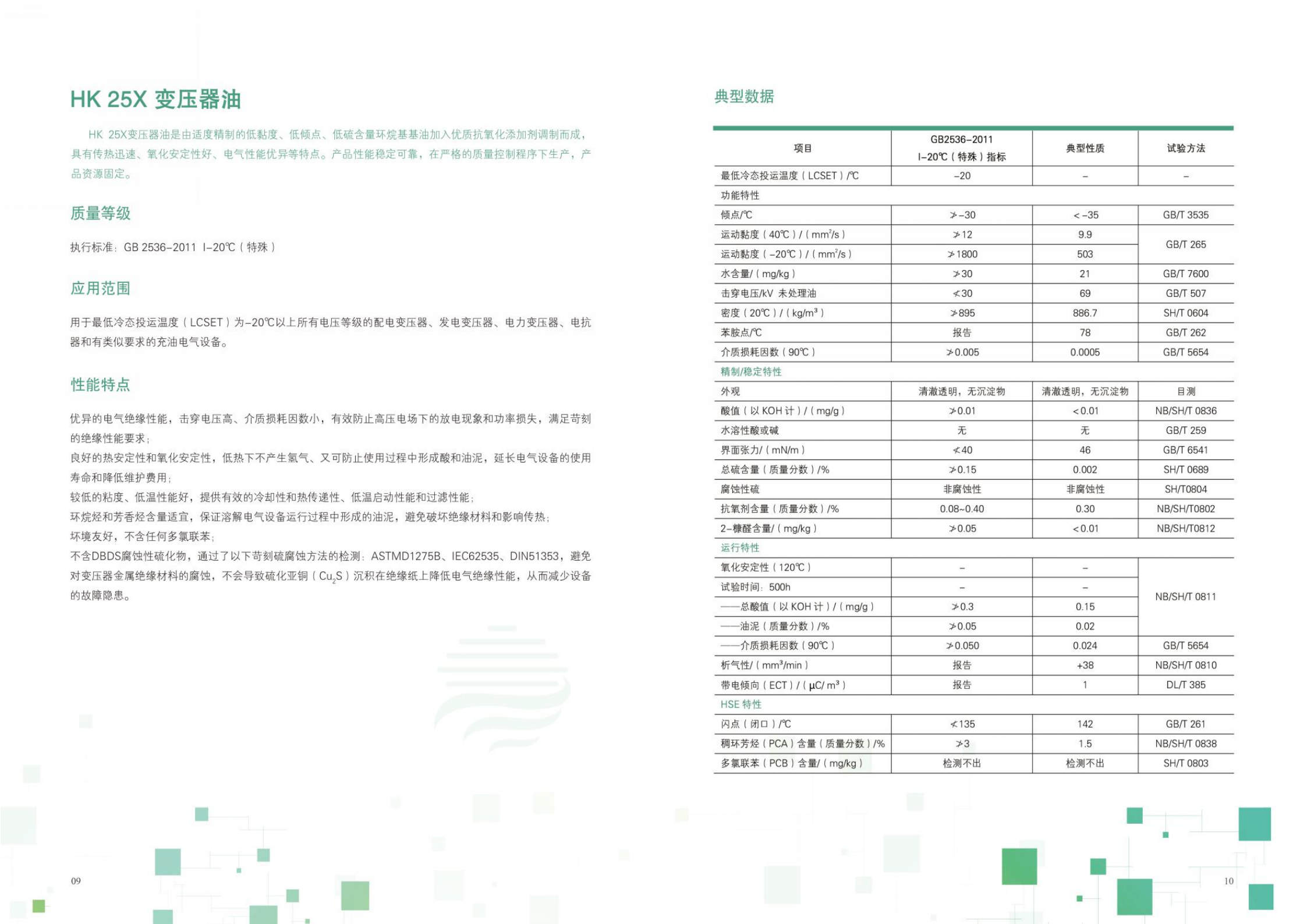 海堃石化有限公司-中文_06.png