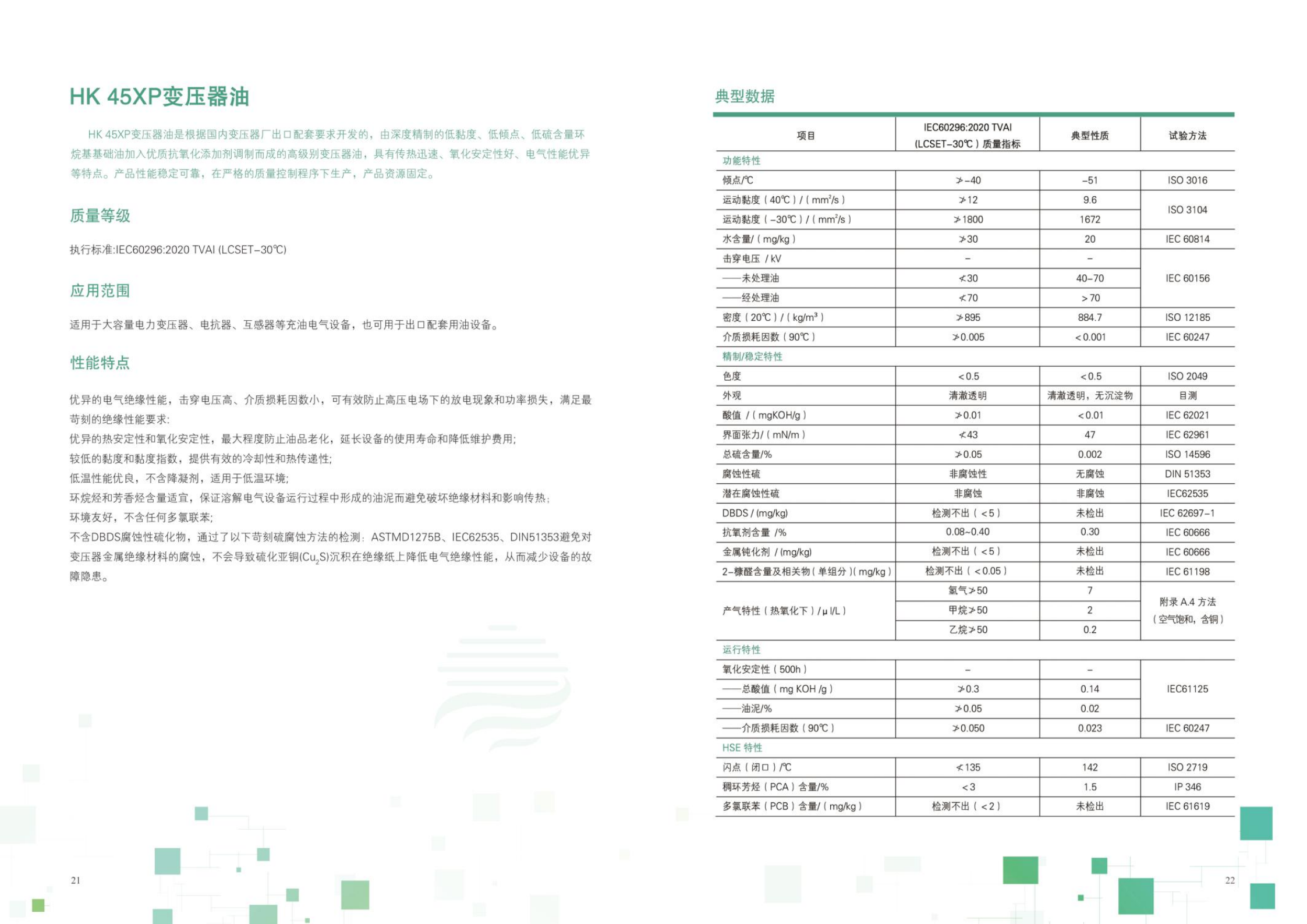 海堃石化有限公司-中文_12.png