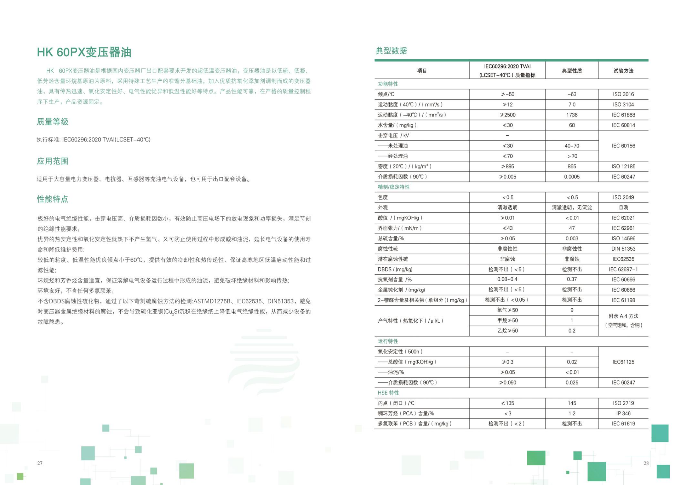 海堃石化有限公司-中文_15.png